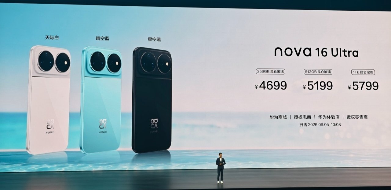 【华为nova16/nova16Pro/nova16Ultra