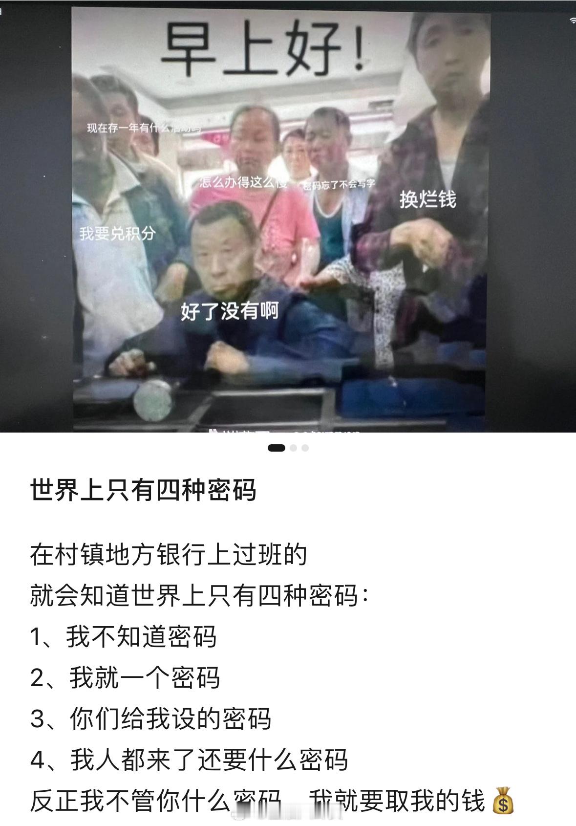 世界上只有四种密码好家伙，终于知道为啥大爷大妈能在银行待一天了[捂脸哭]​​​