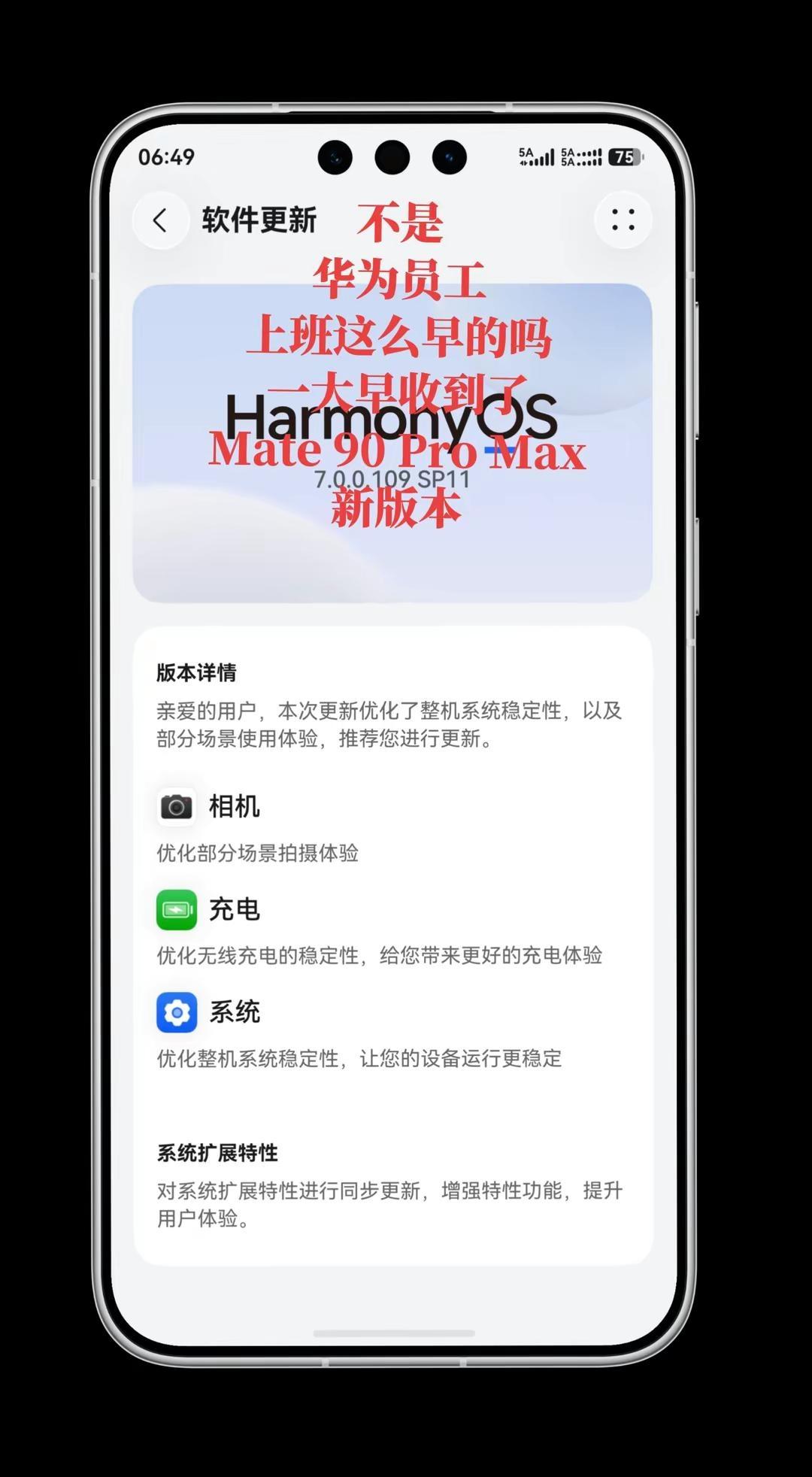 早上起来发现Mate90ProMax居然更新了新版本，截图带壳居然也有了。
