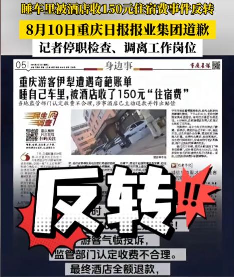 “终于道歉了！”新疆伊犁，一名来自重庆的男子自驾到伊犁旅游，谎称遭到一家酒店乱收