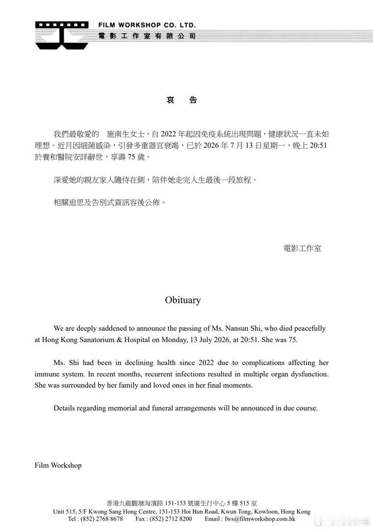 著名电影人施南生病逝作品包括《龙门飞甲》《狄仁杰之通天帝国》《女人不坏》等，于2