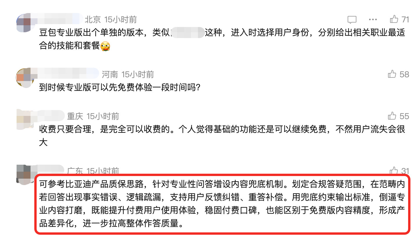 豆包回应确实有专业版，但我们被造谣了。不知道是不是发现风向不太对，昨天官方正式做