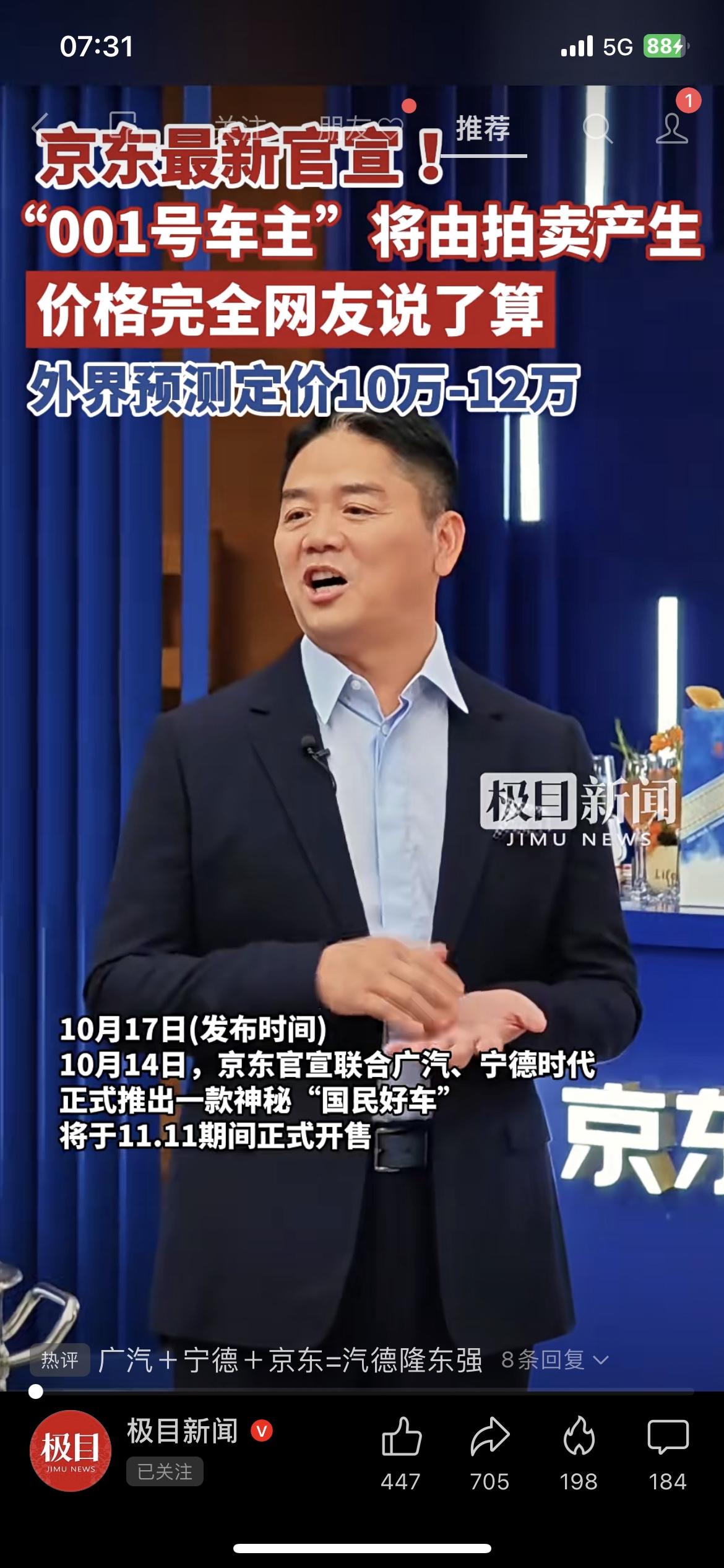 京东这波操作绝了！1元起拍“国民好车”001号，广汽宁德时代强强联手，价格网友说