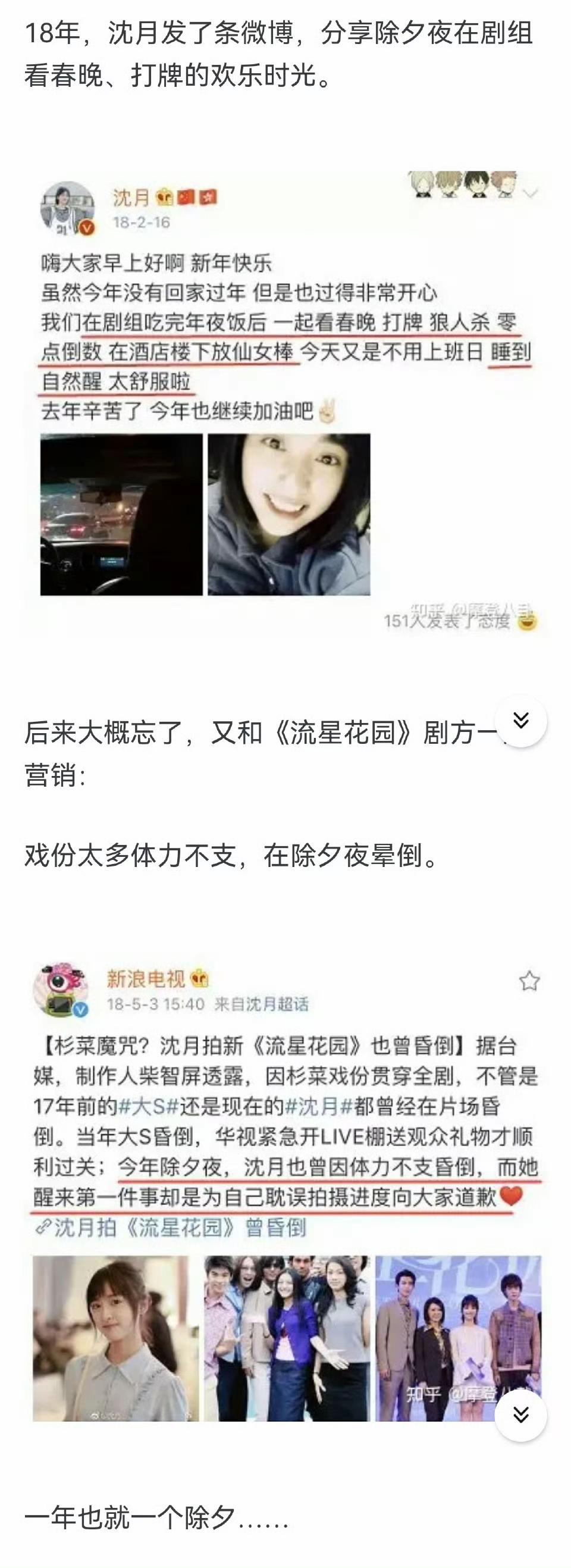 沈月撒谎！撒谎是艺人的道德缺陷。自己发文除夕打游戏，睡到天亮。几个月营销除夕