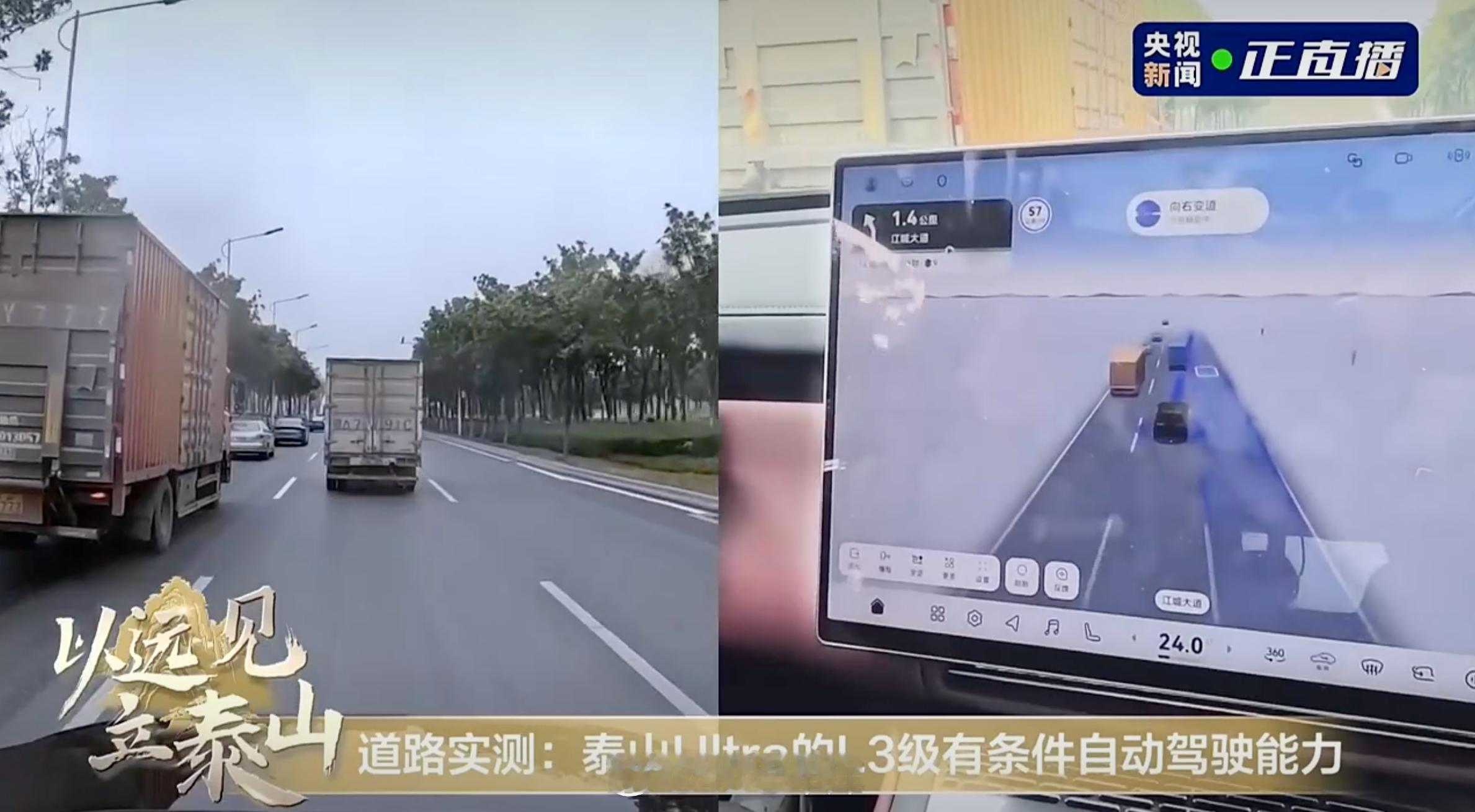 岚图泰山也用上896线激光雷达了。在央视直播实测了辅助驾驶表现。路上遇到了洒