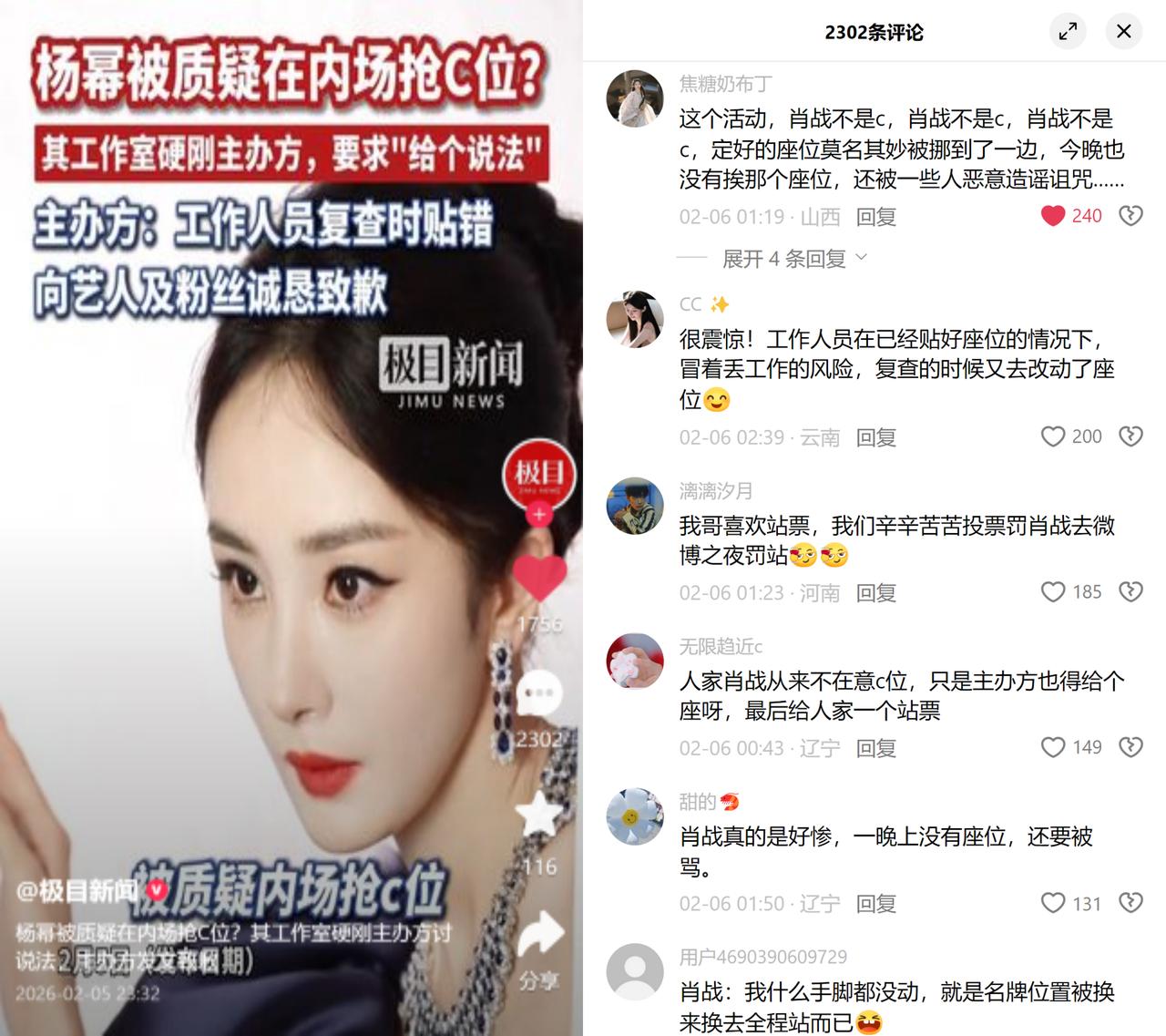 微博之夜座位上演罗生门本来定好的座位，名牌先被撕移又匆忙恢复，两边粉丝急