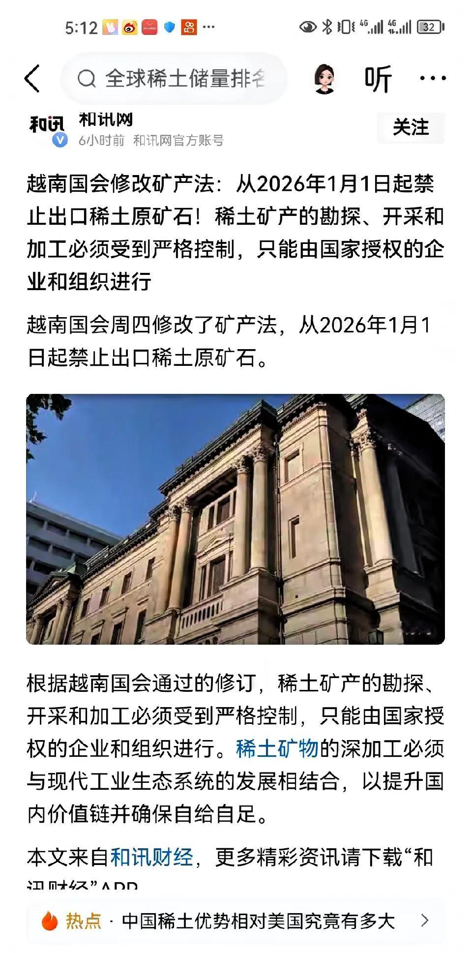 越南国会通过修改法律，禁止越南稀土矿原材料出口。明眼人都能看出，这根本不是