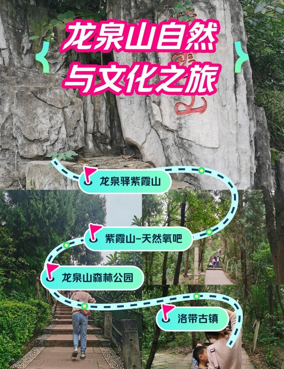 成都0门票徒步地|紫霞山1.5小时轻松登顶📍成都成都近郊宝藏徒步地——