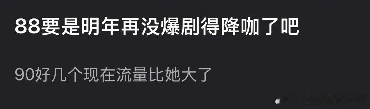 迪丽热巴明年在没有爆剧的话，就要被其他90🌸取代了吗