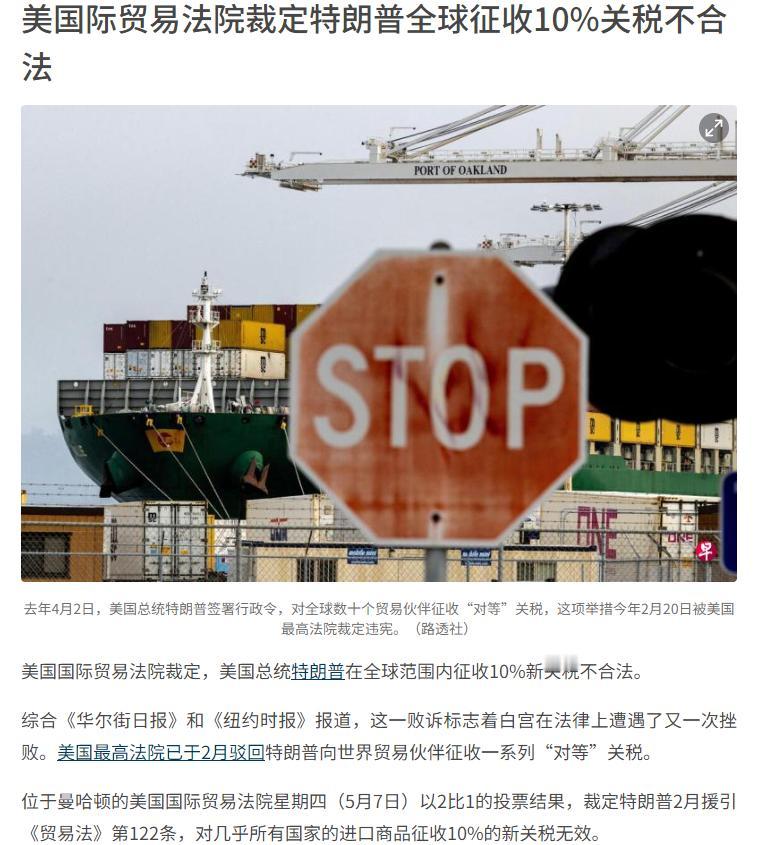 美媒炸锅了！这一裁定太不寻常！《华尔街日报》《纽约时报》同步报道，美国国际贸易法