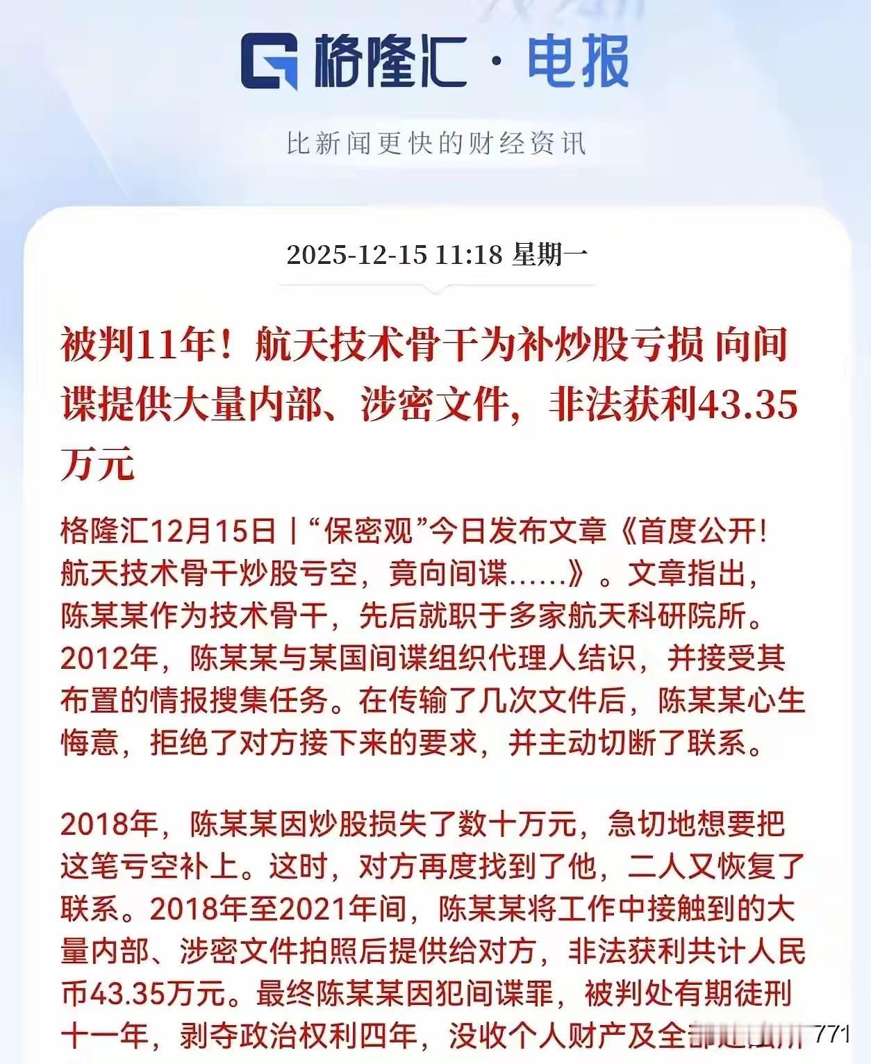 量化的危害是巨大的，已经上升到了国家信息安全层面。你看这位航天技术骨干，刚开始