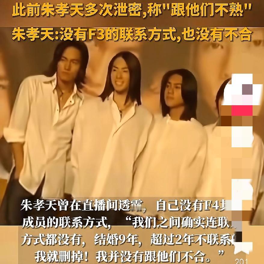 F4变F3？朱孝天被除名？这又是什么操作，我们的童年回忆杀呀。怎么越看越尴尬