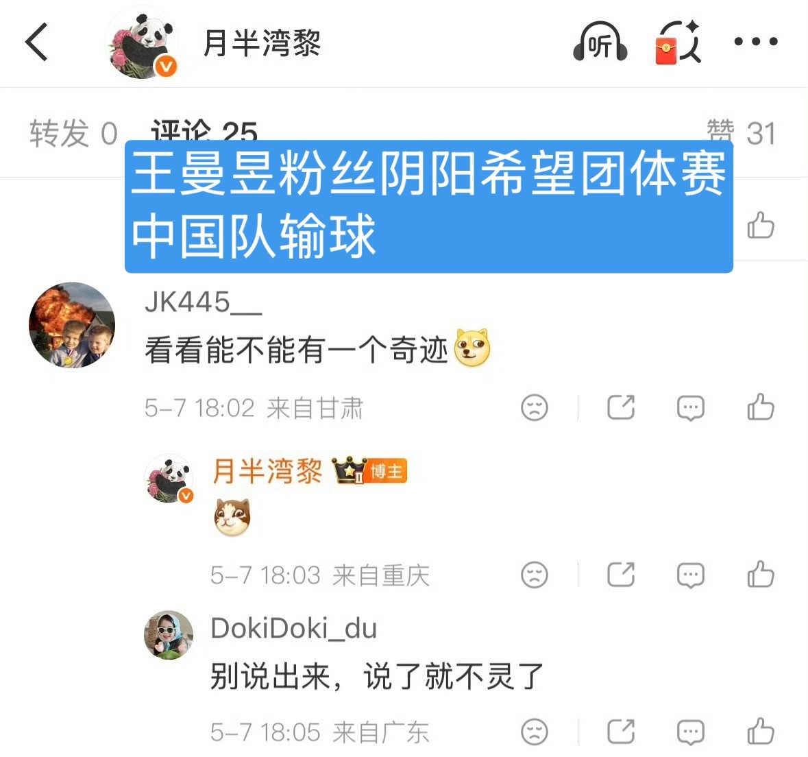 孙颖莎vs金娜英王曼昱粉丝团队精神有，你们还是中国人吗王曼昱小组赛一场没上