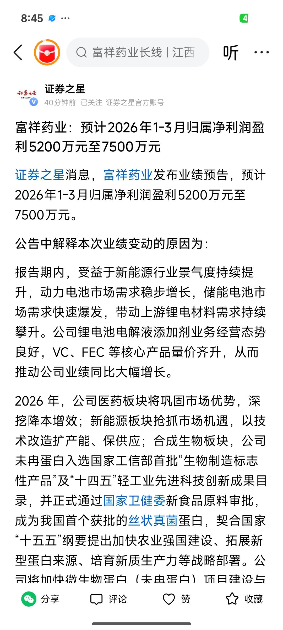 炸裂炸裂！富祥药业一季度利润暴增超2000%，锂电+合成生物双轮驱动富祥药