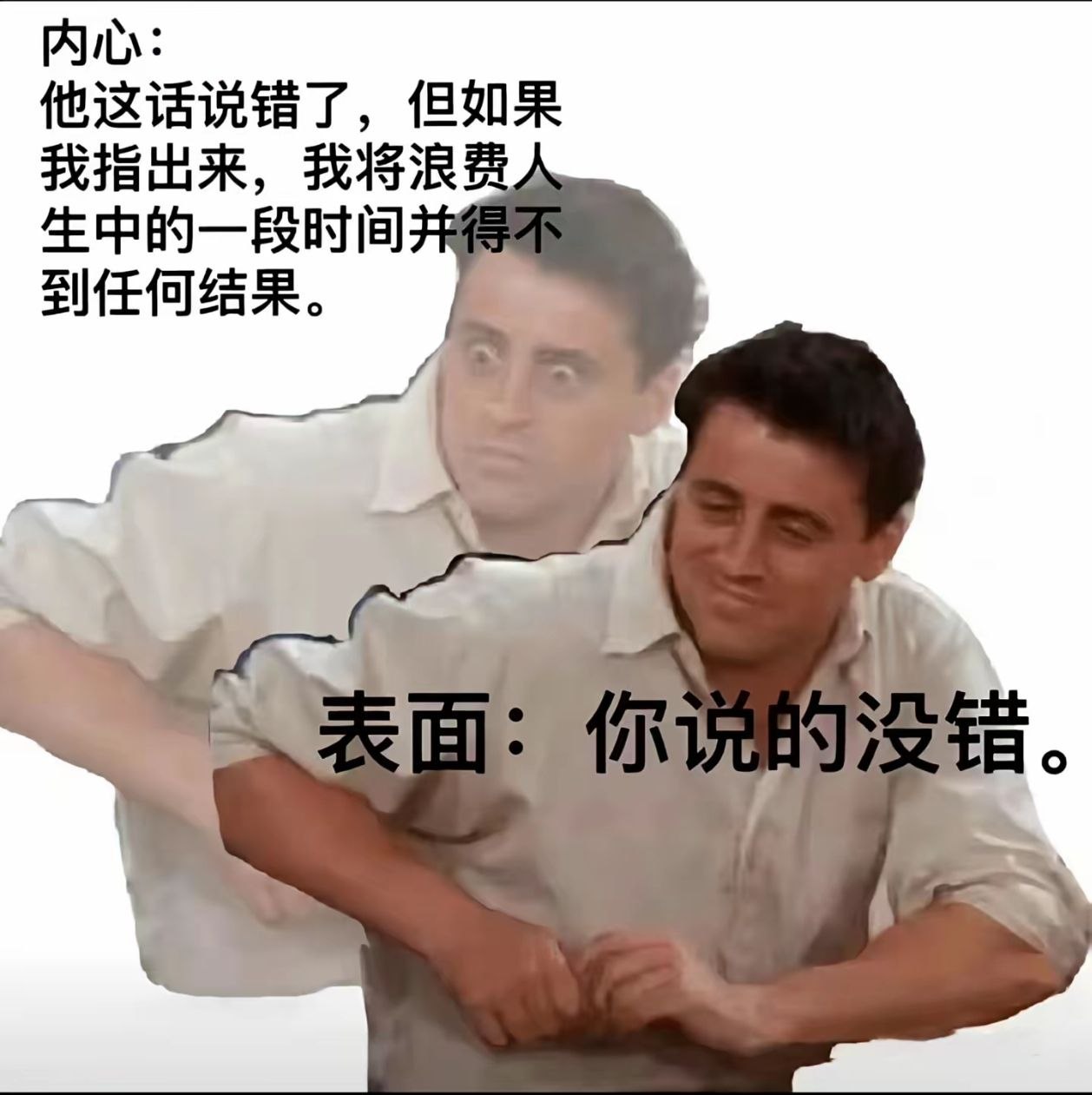 对的