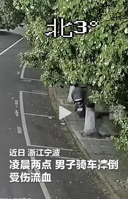 善一定有善报！2026年4月26日报道，凌晨浙江宁波街头，一男子骑车摔