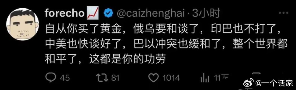 买黄金的功劳大了​​​