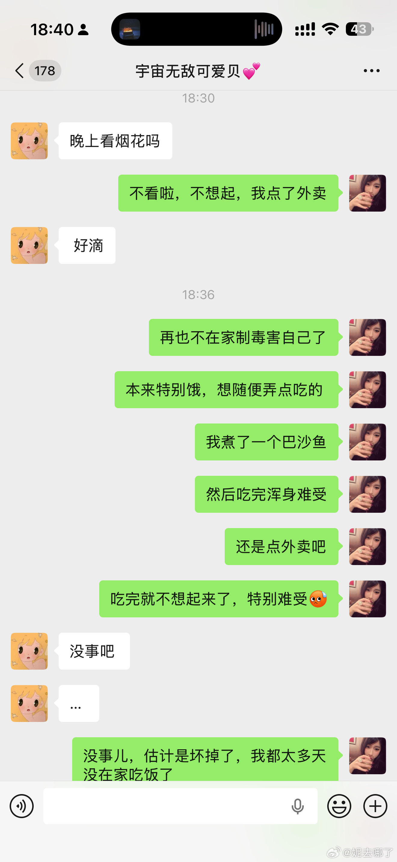 不会在家生一点点火了……