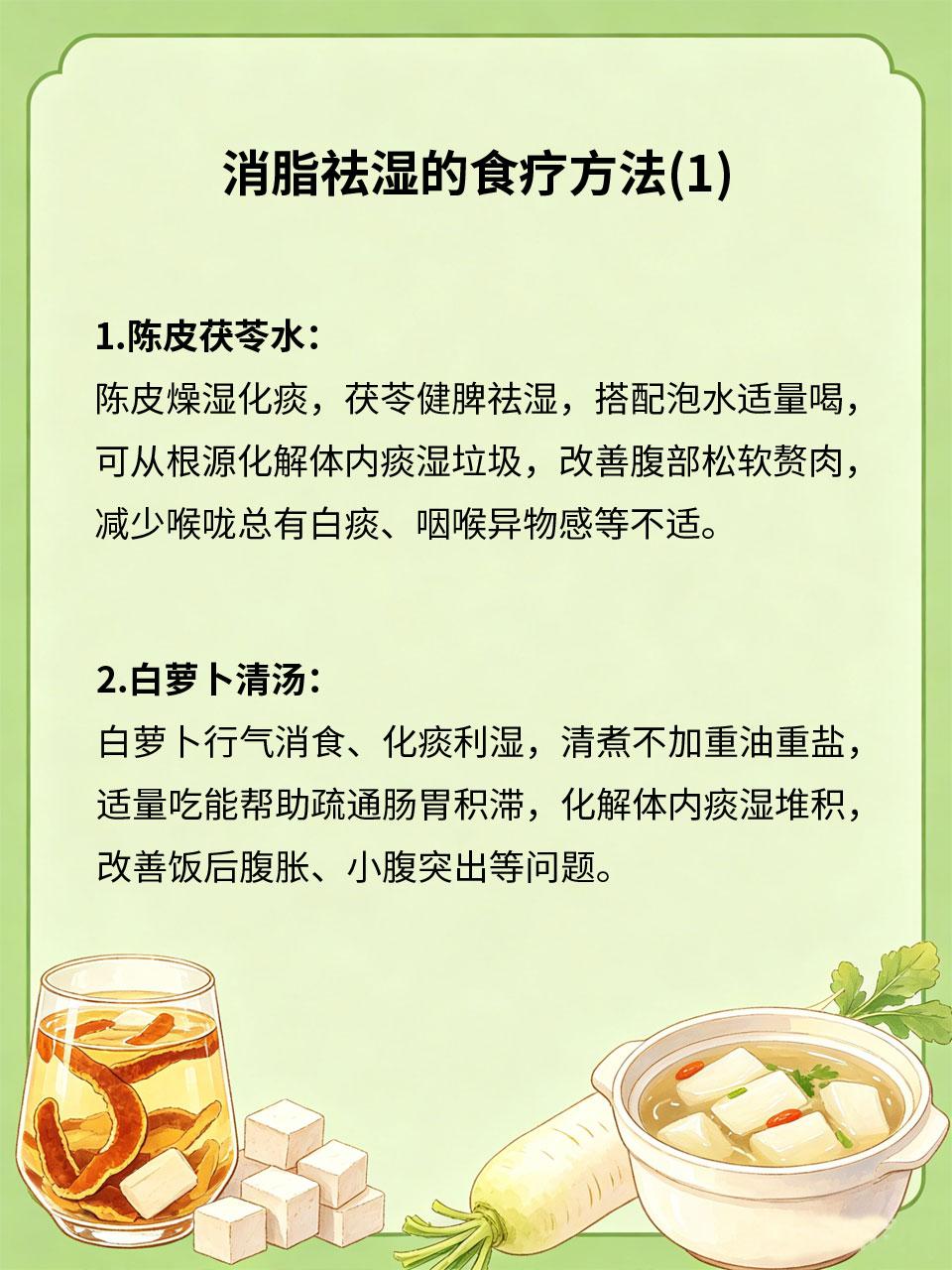 痰湿虚胖难瘦下，日常饮食消脂祛湿喝水都胖、肚子松软凸出、身体沉重、痰多黏腻，大