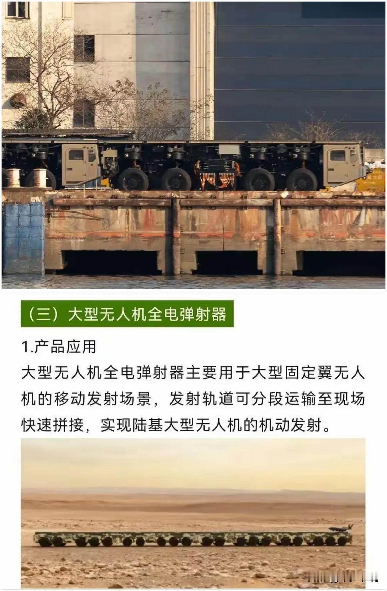 卡车电磁弹射无人机，再发展下去“老头乐”都能弹射无人机了近日一张卡车弹射“忠诚