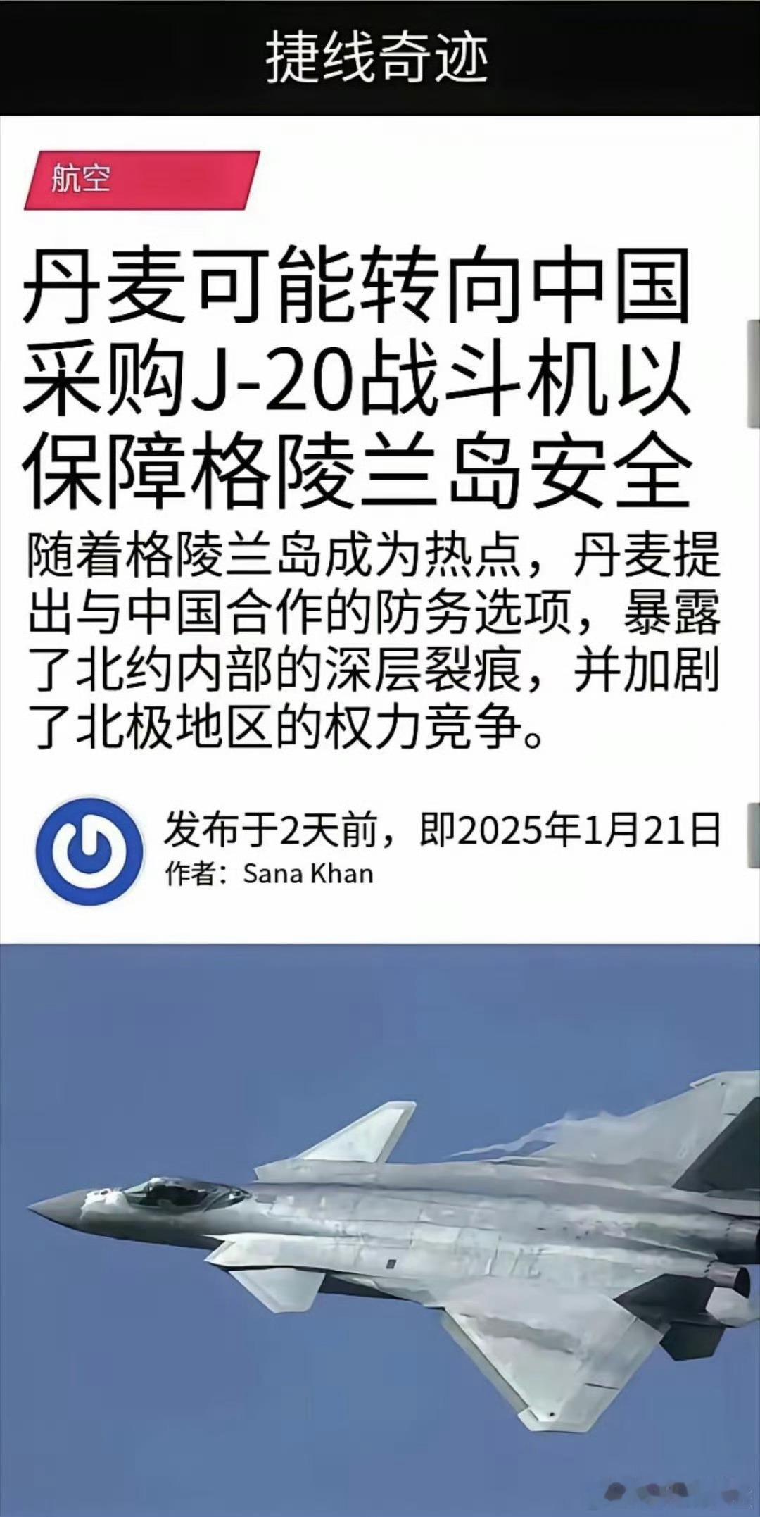 丹麦空军歼20隐身战机设想图