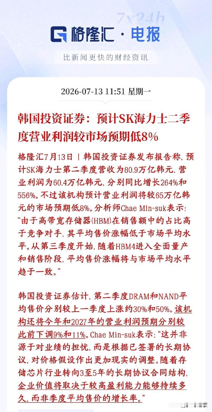 韩国股市大跌的原因出来了，~股存储概念困难了韩投证券测算SK海力士二季度营收8