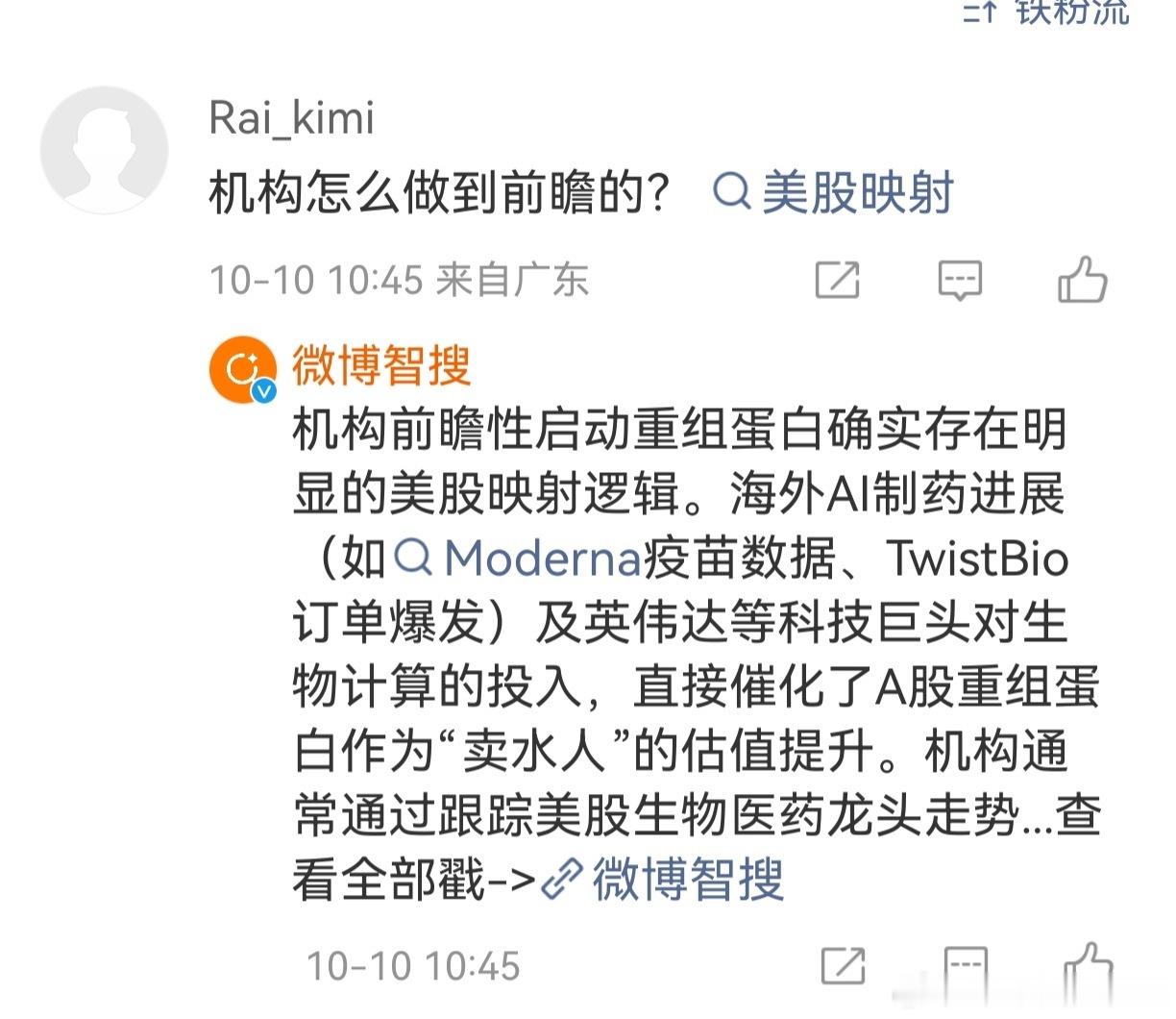 机构是因为美股映射而前瞻，这个我知道。但为什么，美股映射不到你的身上？去年8月初