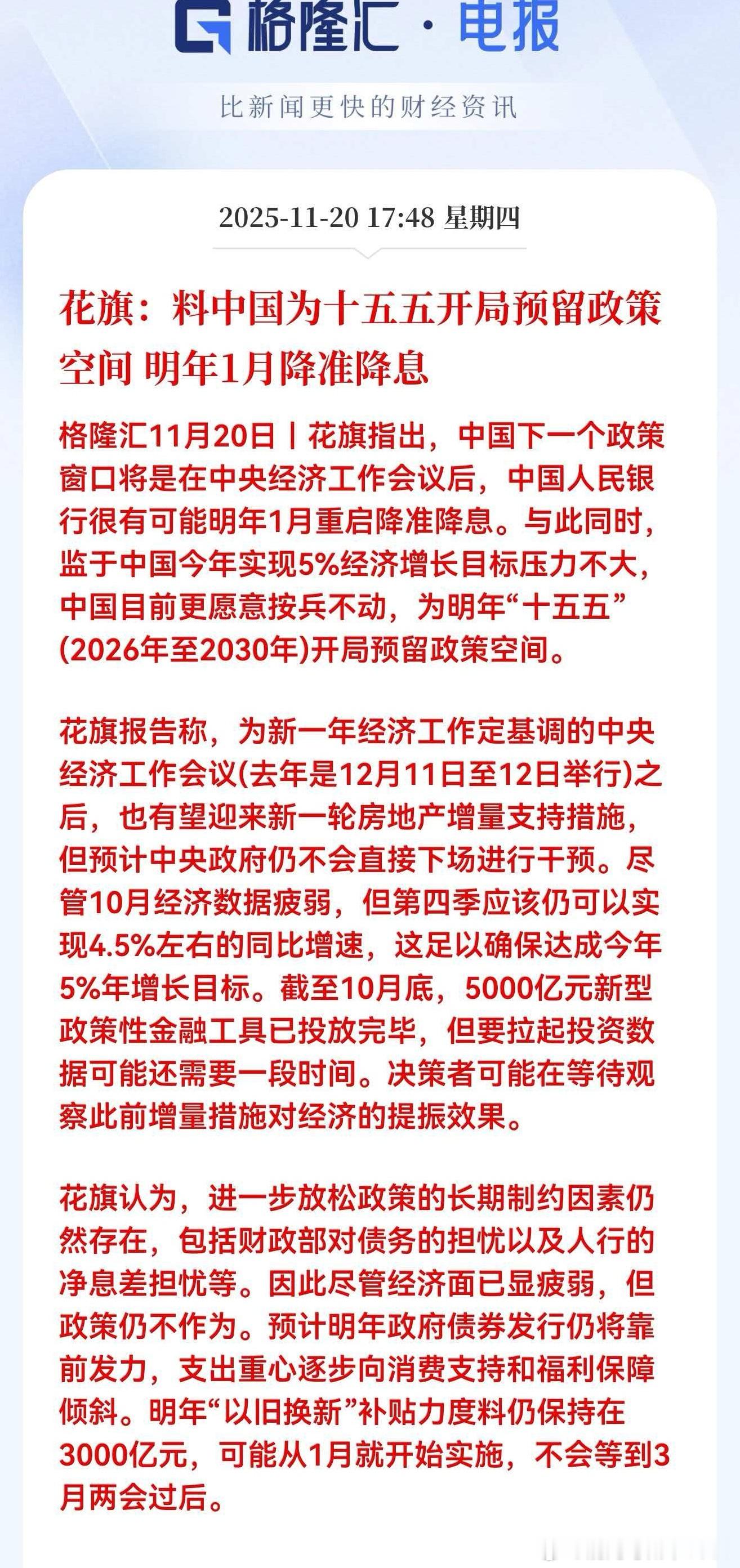 明年1月降准降息，那12月布局