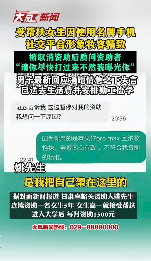 现实版“升米恩，斗米仇”前新东方教师姚月茂，资助甘肃一女生五年后，因发现她用i