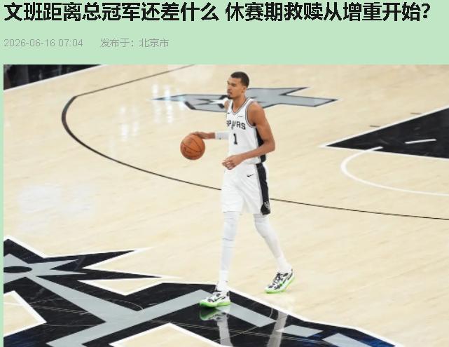 常规赛碾克林根、戈贝尔跟碾小鸡似的，全网吹他"离封神就差一冠"。五场总决赛打完，