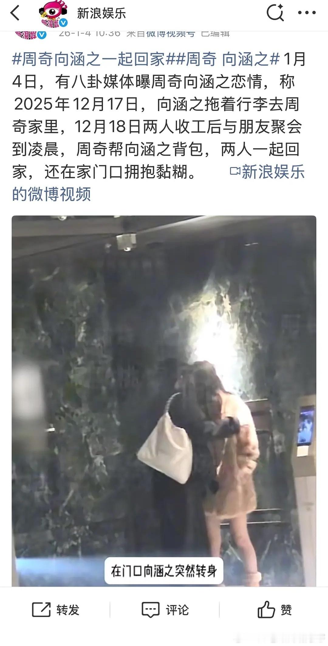 如果司晓迪的聊天记录是真的，周奇19号还在跟司聊天呢，17号18号跟向涵之一起回