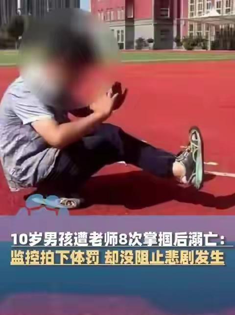 人到了中年再看菏泽10岁孩子这桩事，蕞大的讽刺，是一个刚评上"优秀班主任"的