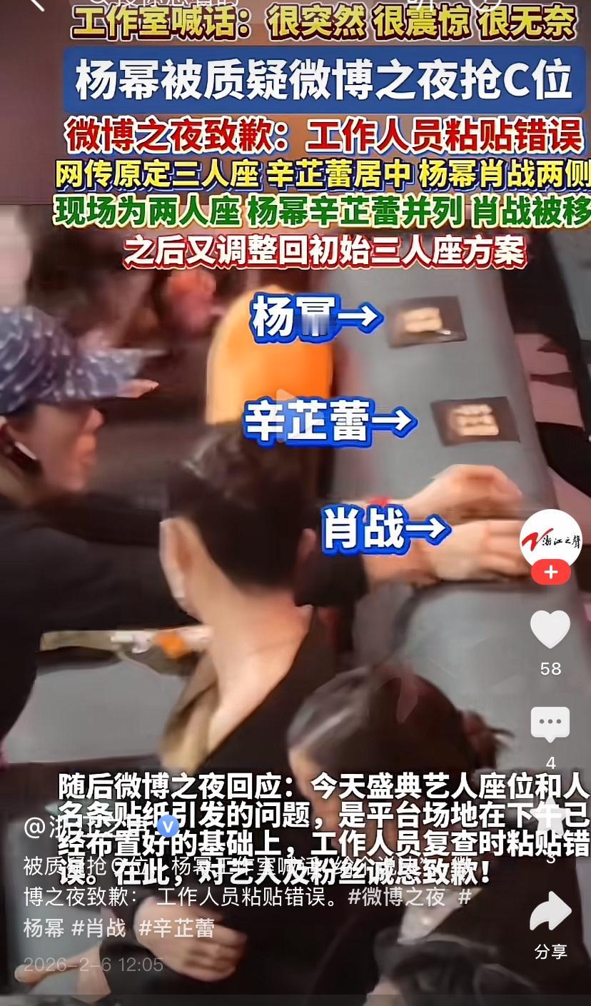 杨幂C位争议，微博之夜道歉真的笑不活了！微博之夜公开道歉了！好好的星光盛
