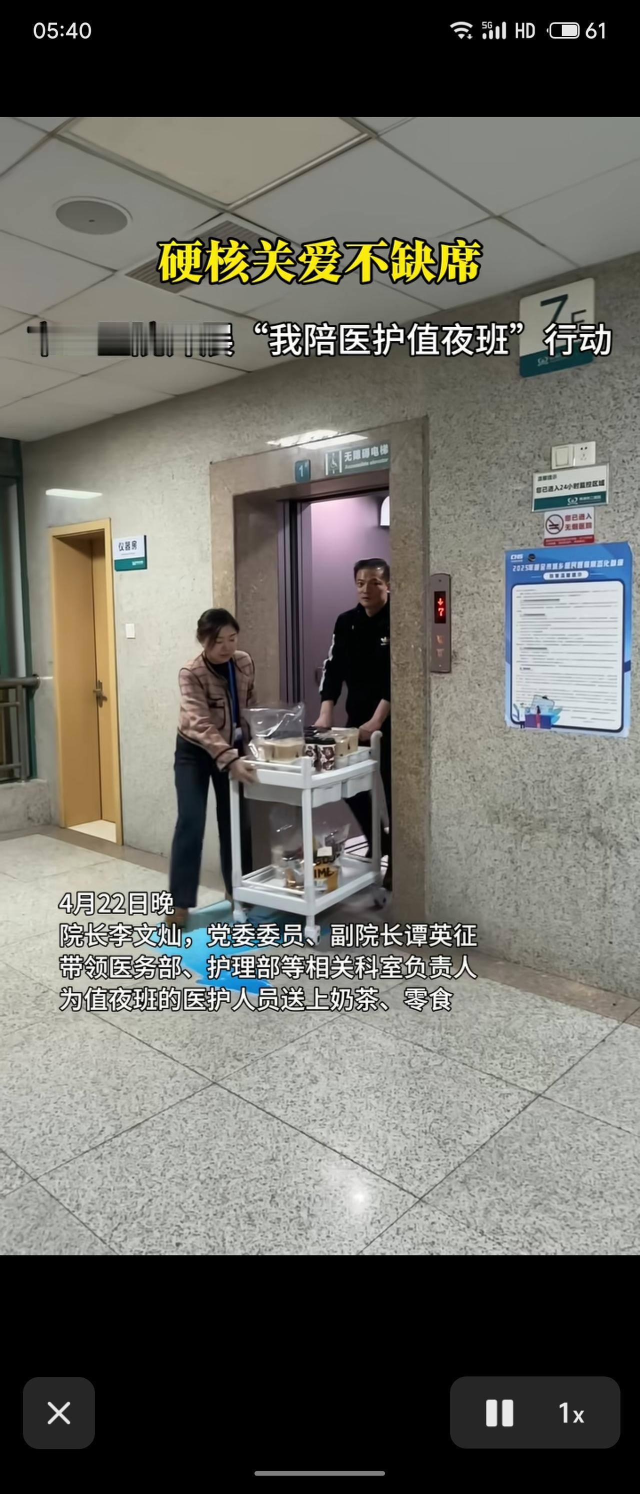 4月22日晚，株洲肿瘤医院院长、副院长带队开展“我陪医护值夜班”行动，为夜班医护
