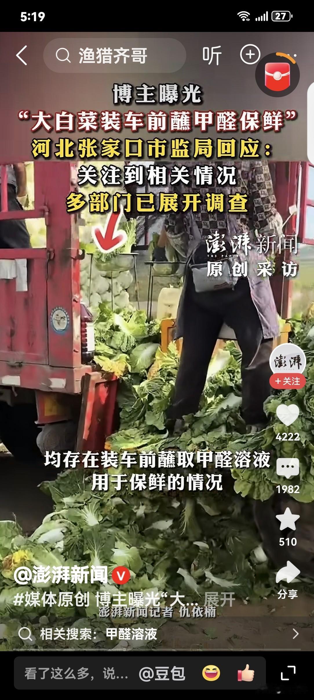 毒白菜，毒白菜，河北的毒白菜来宿迁啦，宿迁的老百姓已经吓得瑟瑟发抖。谁能料到，