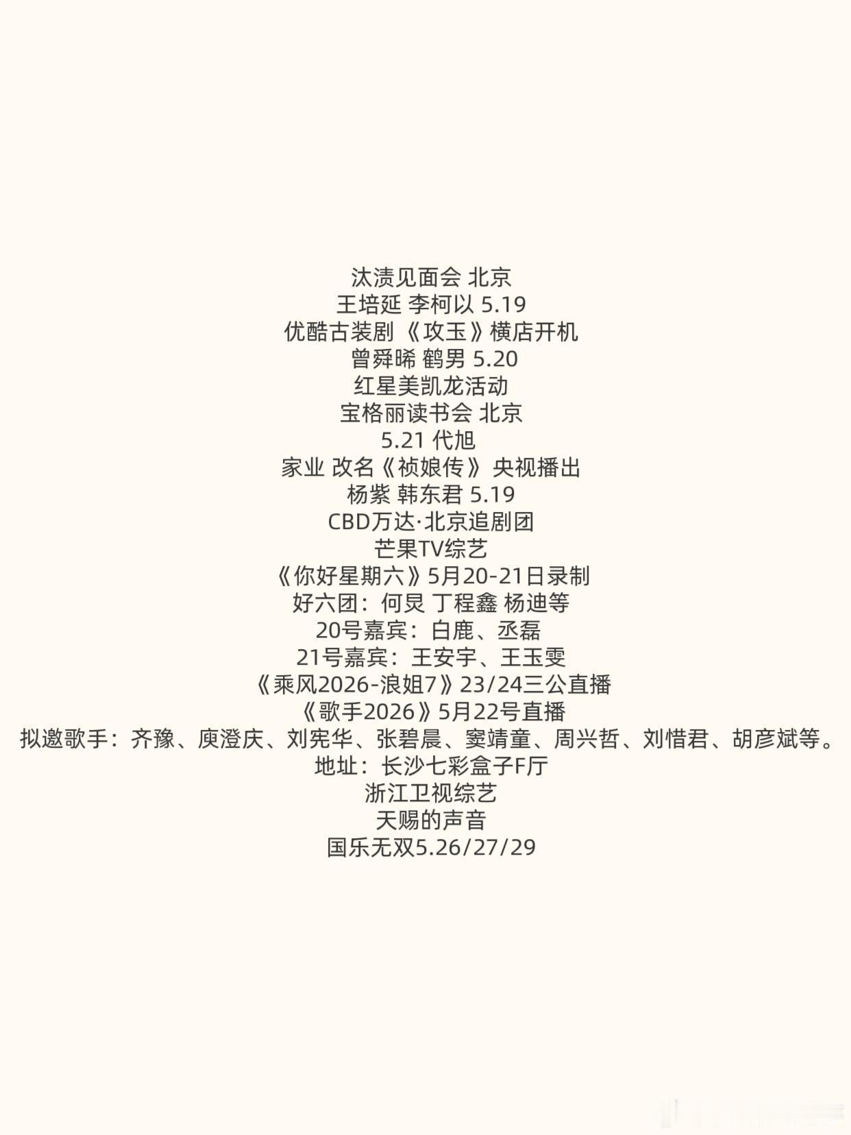 5月活动来了汰渍见面会北京王培延李柯以5.19优酷古装剧《攻玉》横店开机