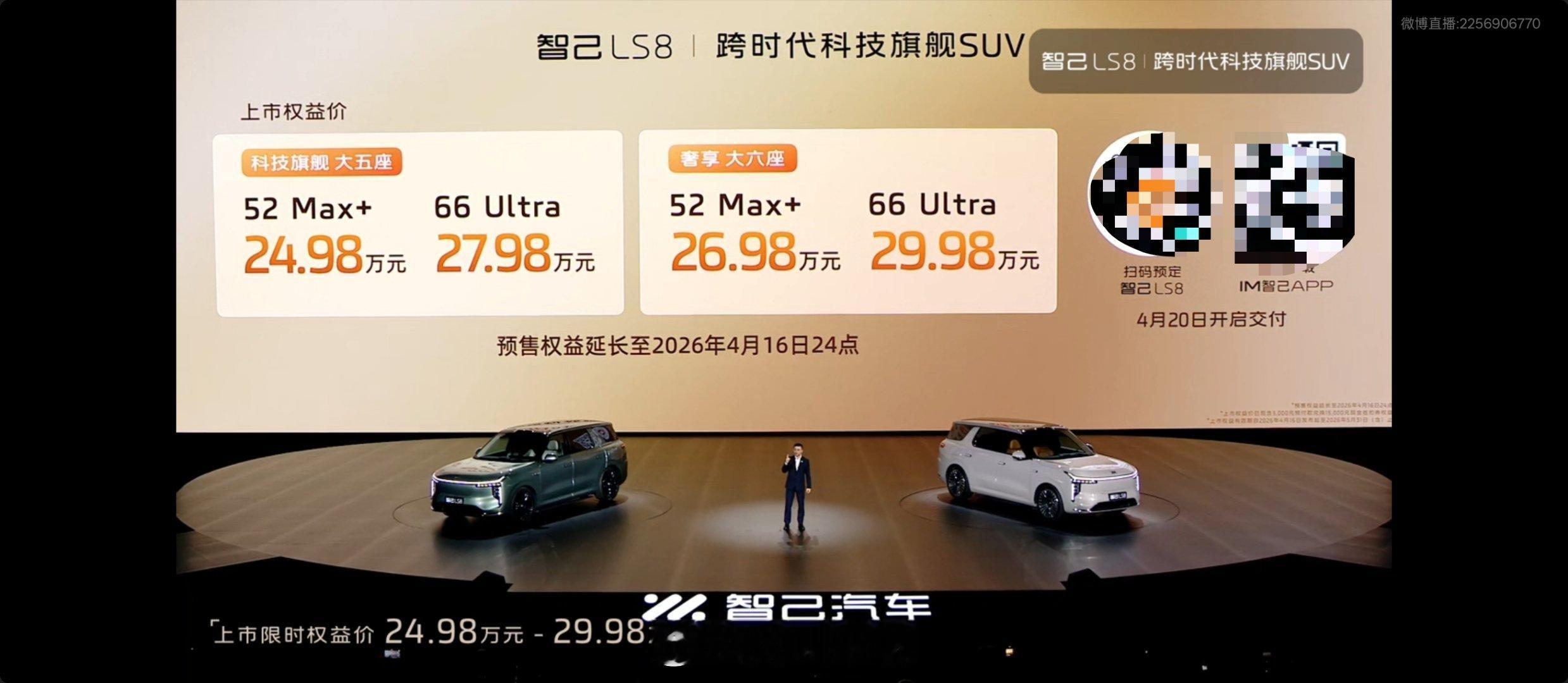 智己LS8来了！24.98万起收，个人推荐五座版本智己LS9的尺寸，做