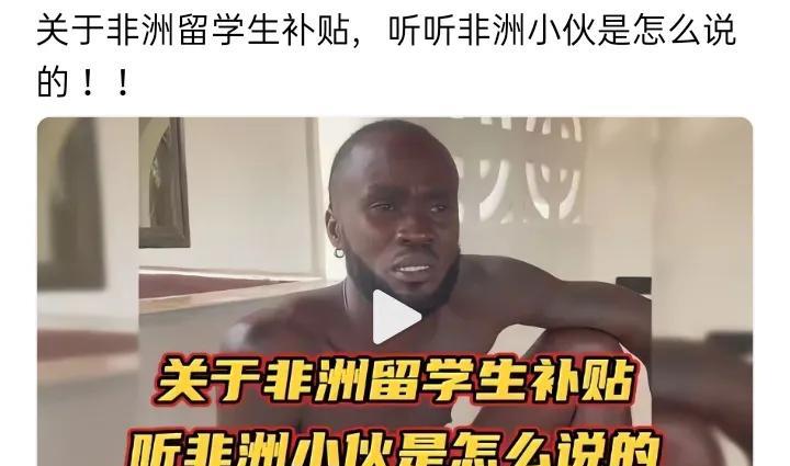 关于非洲留学生补贴的讨论一直备受关注。有观点指出，非洲留学生每月能获得3000多