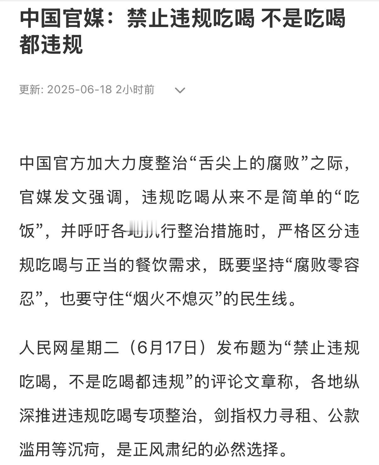 问题来了：谁能判定“违规”？怎样避免踏入违规吃喝的‘局’?