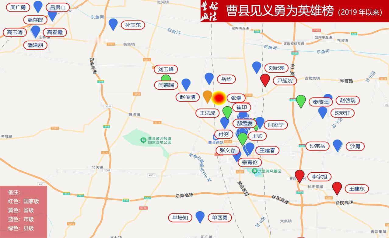 曹县“见义勇为英雄地图”2019年以来，曹县共涌现出见义勇为模范54名。图示如