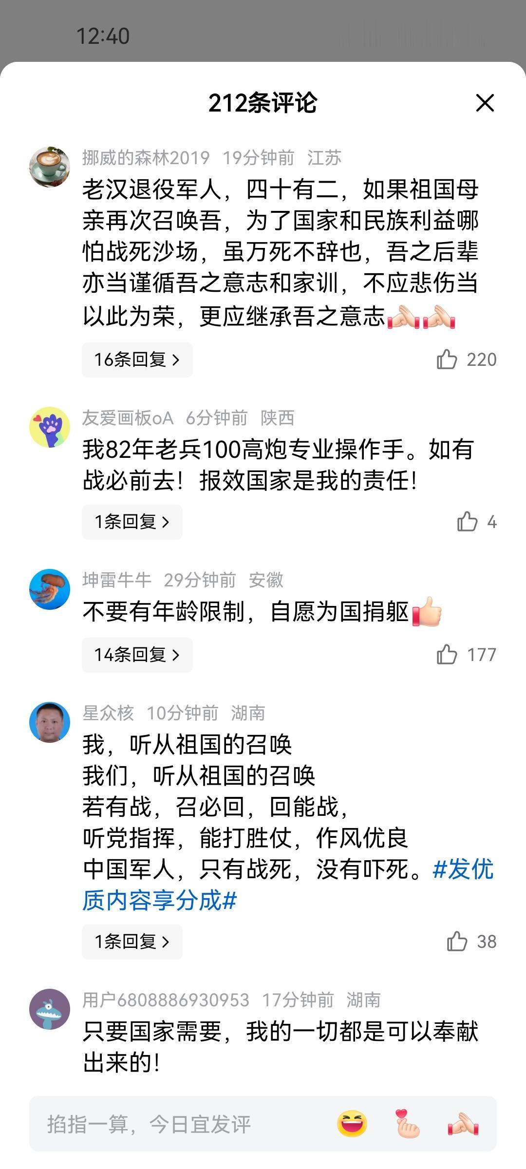 新华社发文:制发启用《中国人民解放军预备役人员证》评论里全是支持，无论是退伍军