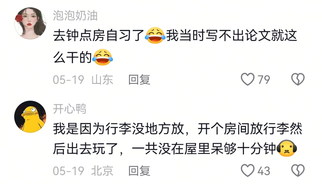 “我亲爱的顾客上帝，您睡哪里了”