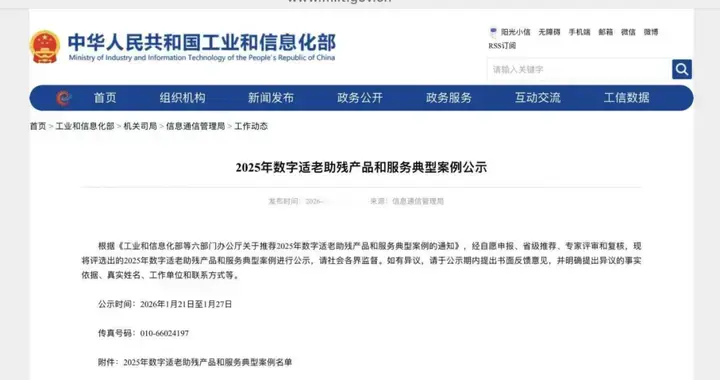 上海联通数字护老方案入选工信部典型案例！打造智能养老新标杆