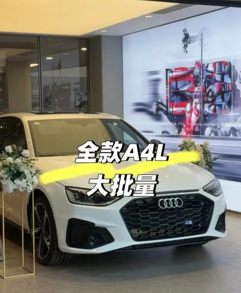 2025年全款入奥迪A4L，谁敢说他差！轿车界的天花板呀，谁敢说他差？全款一