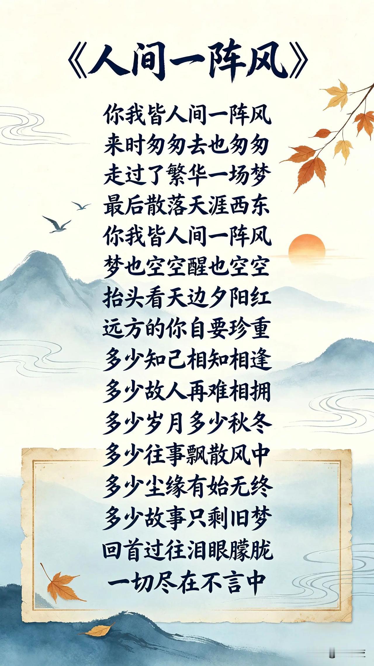 风吹落叶，岁月如歌。
