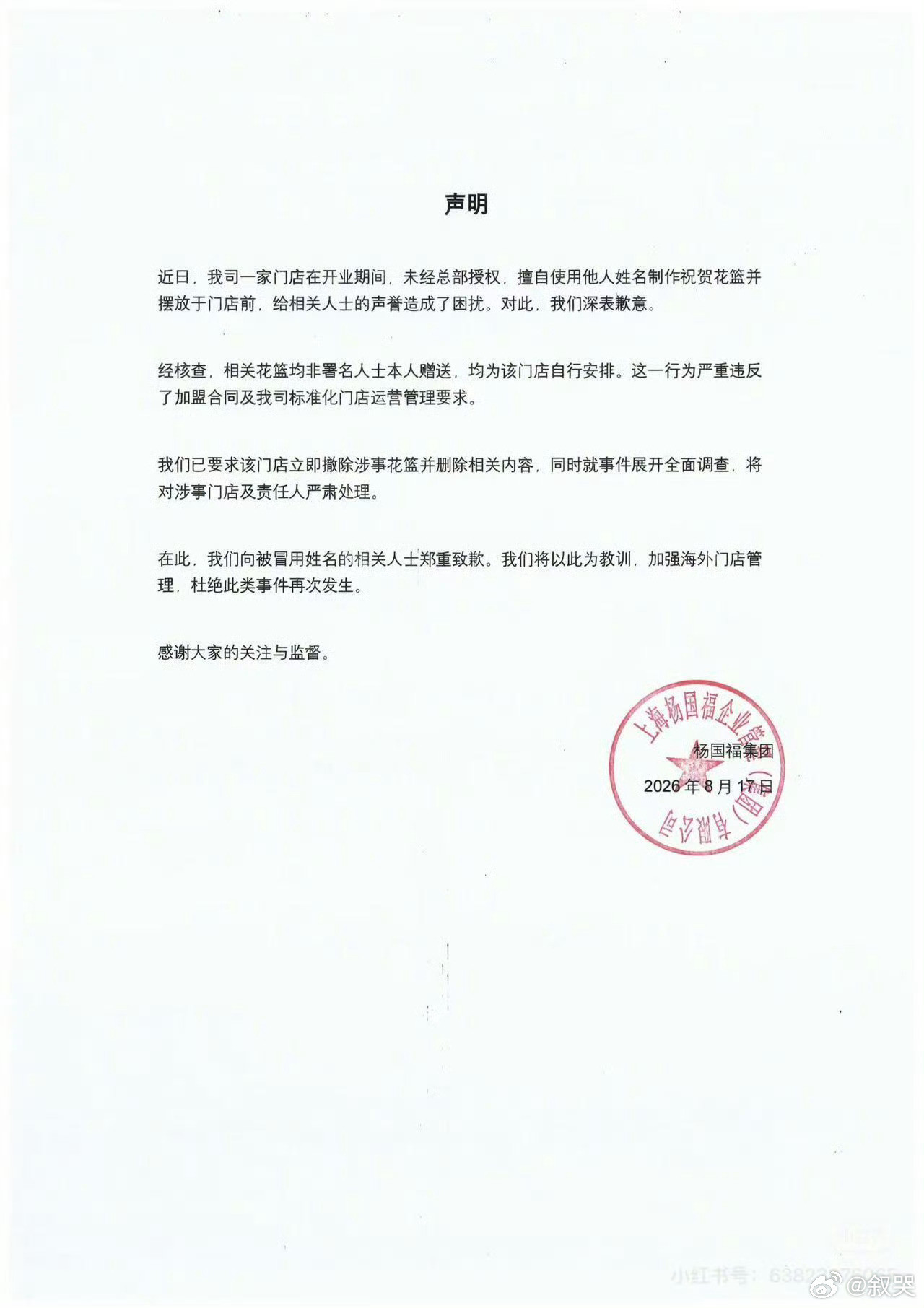 杨国福在仅68个粉丝账号上致歉我朋友也说了，现在不仅量少而且还要配送费