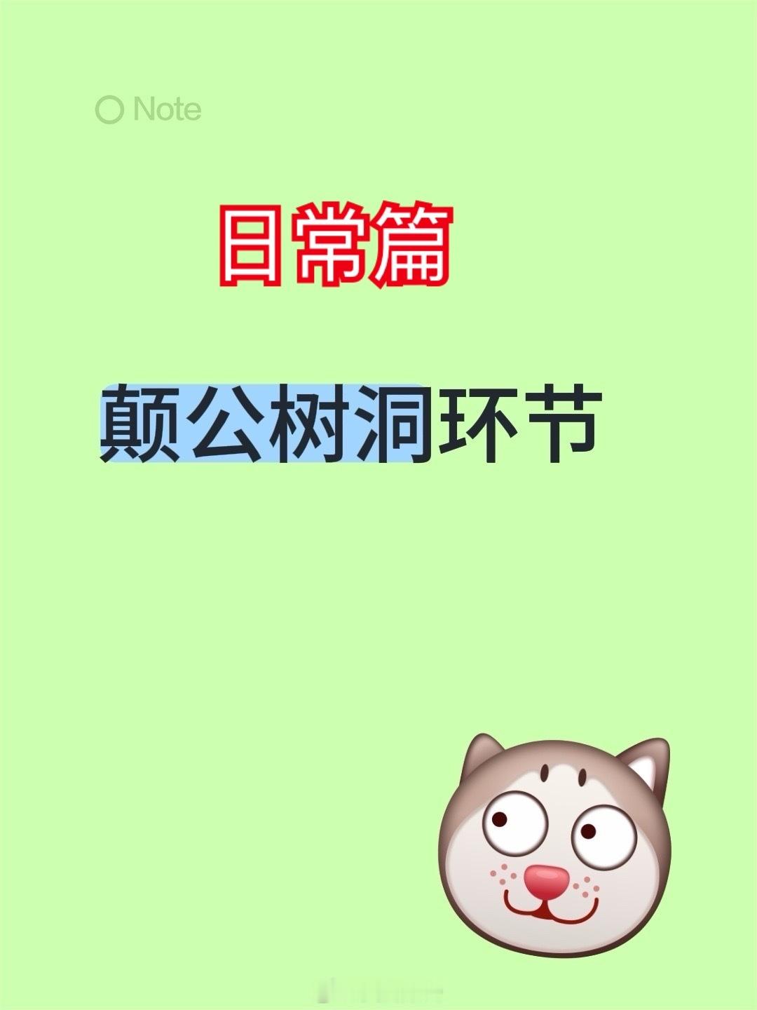 颠公，你好我是你高考生粉丝，我默默关注你一年多了，喜欢看你发的八卦还有点评，我这