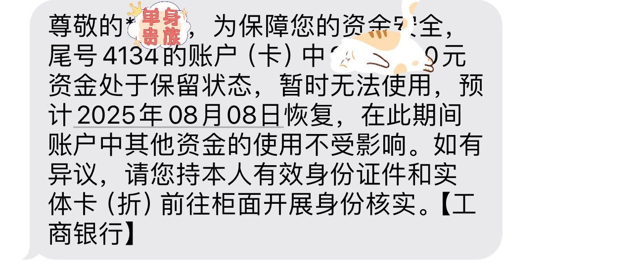 收到转账后被银行通知进行托管了冒个泡单身贵族去银行处理告知我是第一个办理这个业