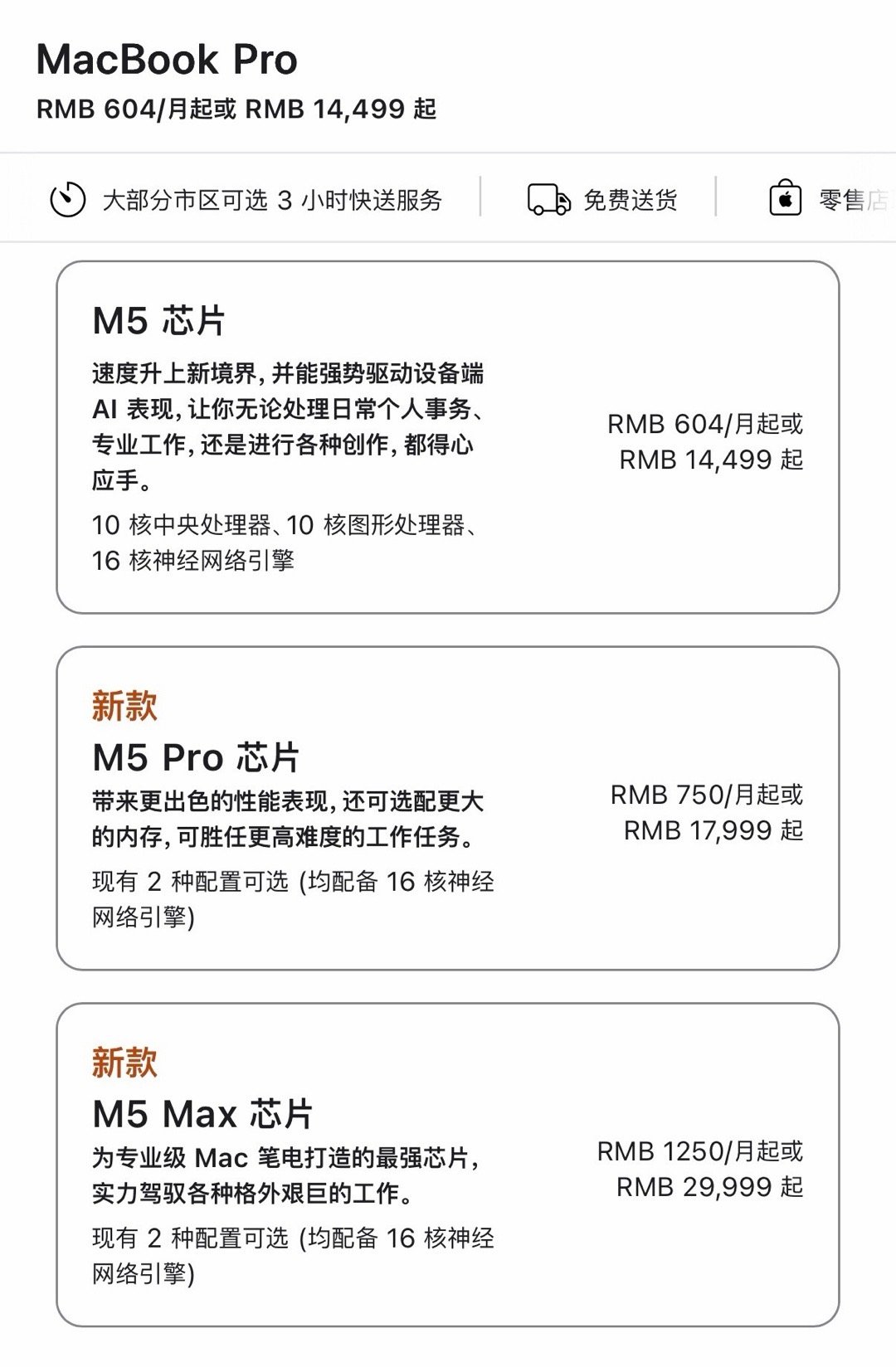 苹果发布全新MacBookAir/Pro（M5系列）国行起售价如下（3月4日22