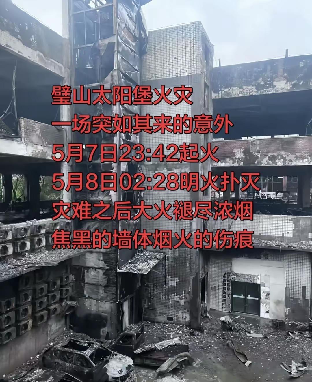 璧山太阳堡火灾一场突如其来的意外大火无情注意防范